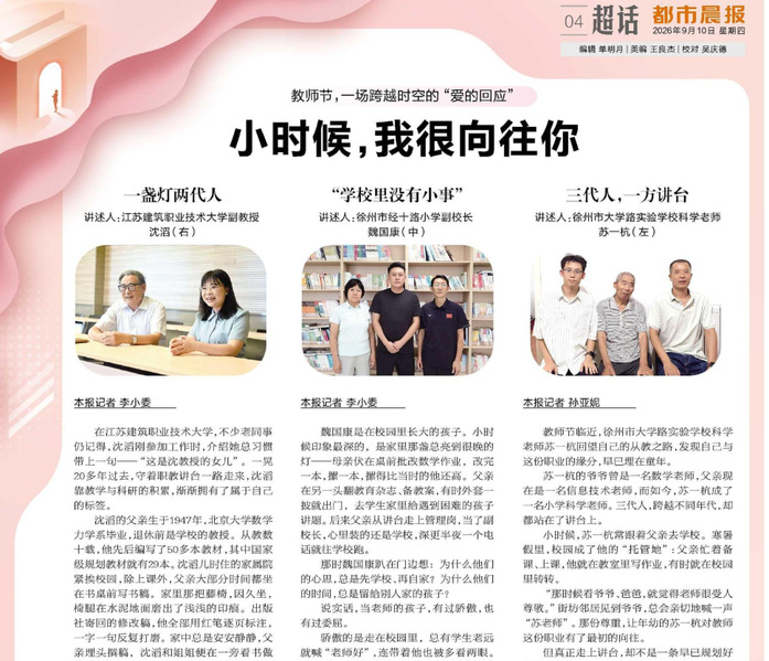 【都市晨报】教师节，一场跨越时空的“爱的回应”：小时候，我很向往你